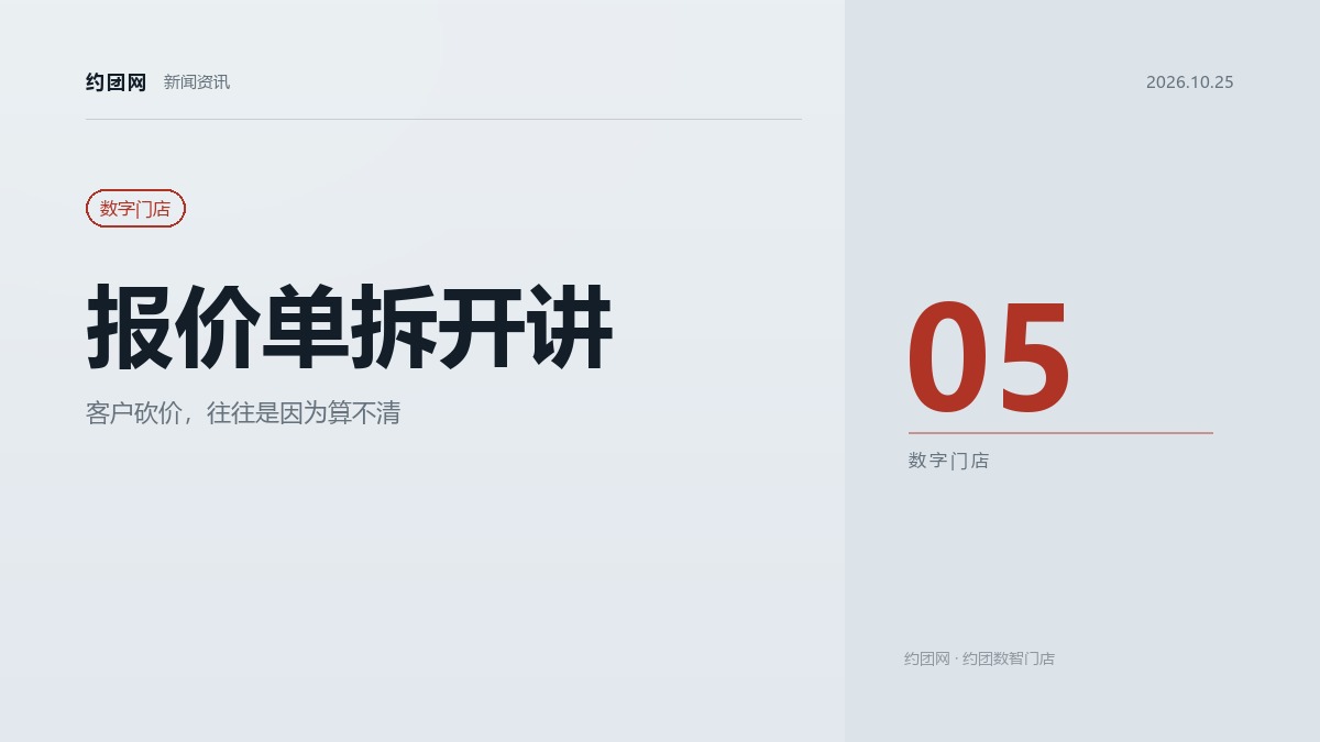家装报价为什么总被怀疑？把「一口价」拆成一张能看的表