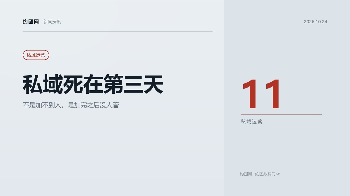 建材门店做私域，最容易死的不是加不到人，是加完的第 3 天