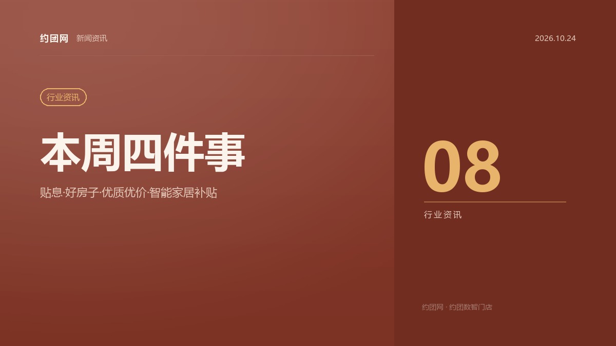 这周家装建材出了四件事，湖南门店该动哪一步